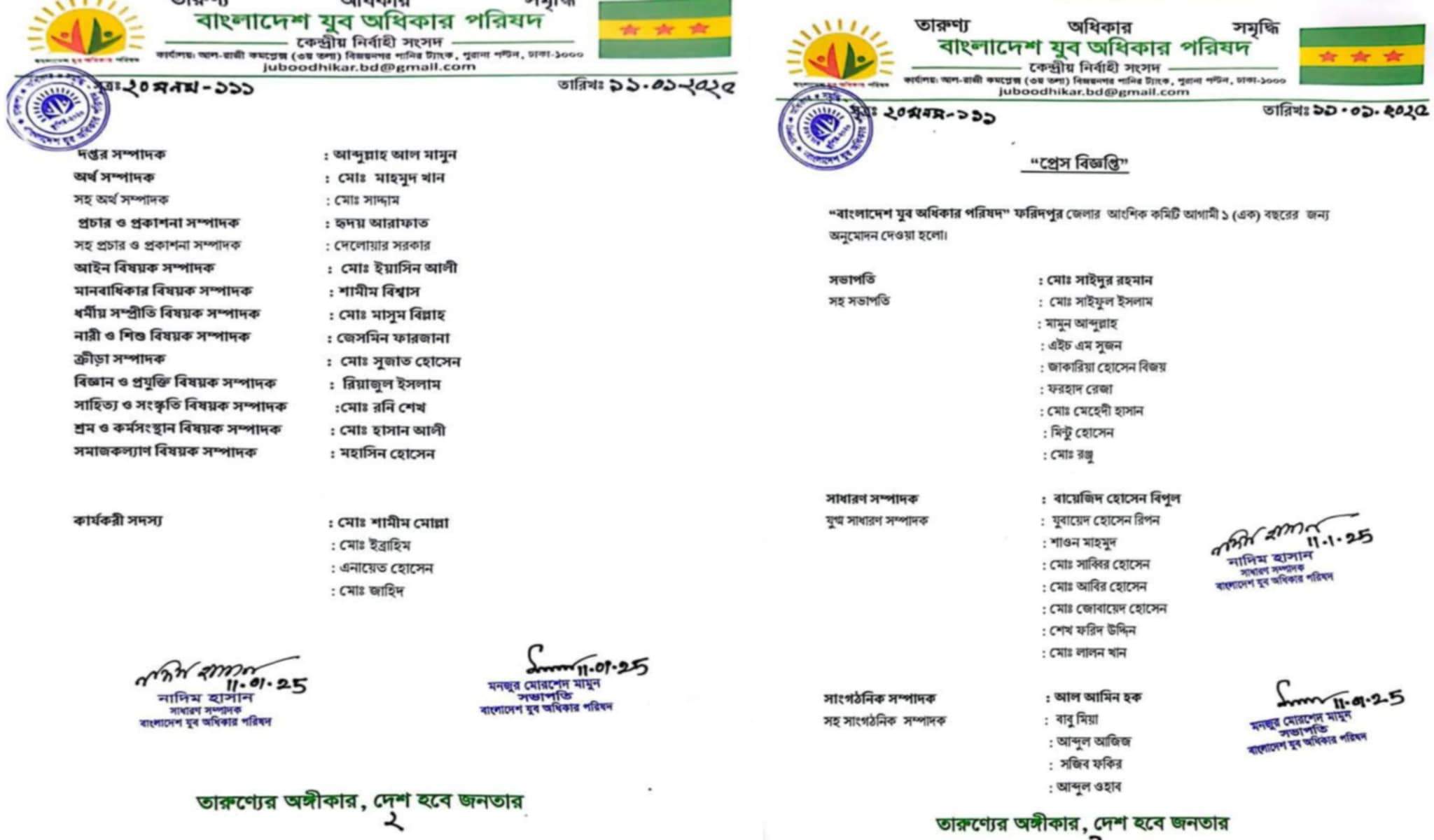 সভাপতি সাইদুর সম্পাদক বায়োজিদ